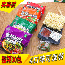 Halal instant noodles bagged whole box mixed wholesale morning fast food noodle food Laotan sauerkraut braised beef noodles instant noodles