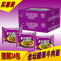 Whole box of 24 packs of old altar sauerkraut beef noodles halal food bags instant noodles Instant Noodles Hot Pot Noodles instant noodles