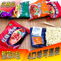 Halal instant noodles bags 30 packs wholesale 4 flavors mixed braised beef noodles hot pot Bowl Noodles instant noodles