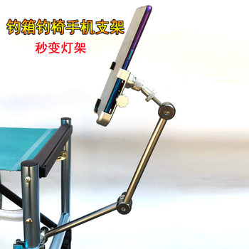 Dual-purpose fishing box, fishing chair, mobile phone-specific fishing live broadcast stand