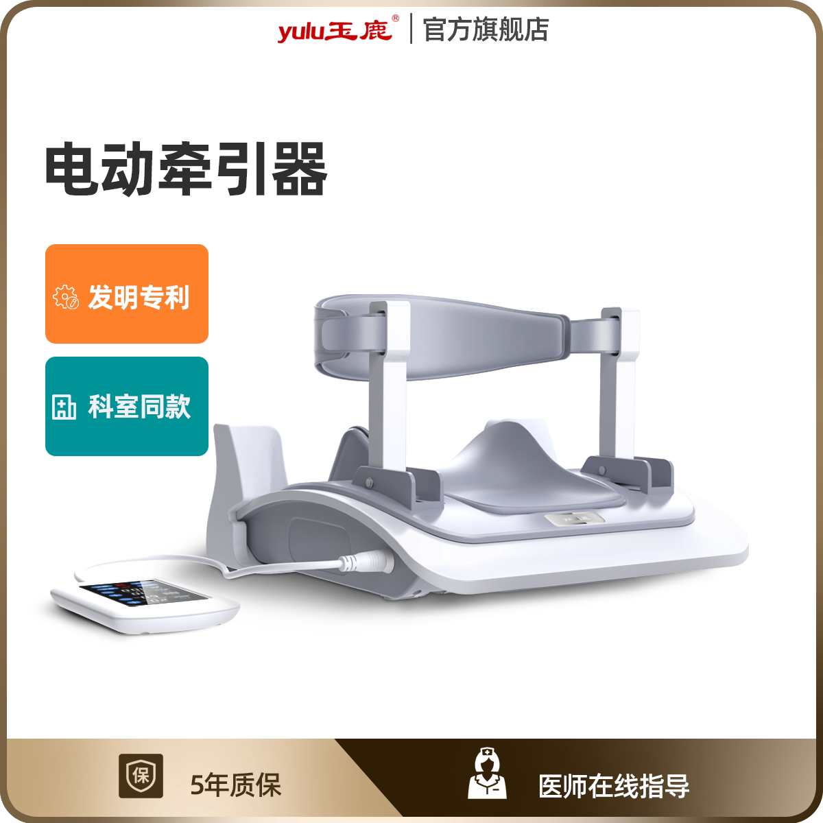 玉鹿颈椎牵引器颈托脖子疼压迫神经斜方肌拉伸固定电动家用护颈