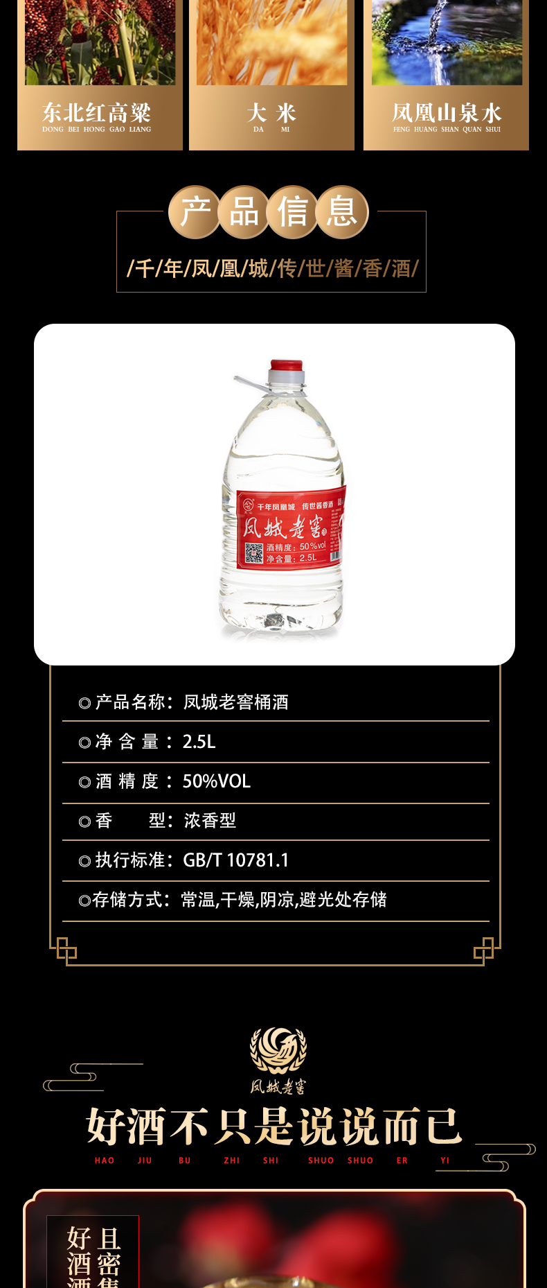 乾程泉凤城老窖50度4.5L浓香型纯高粱酒桶装