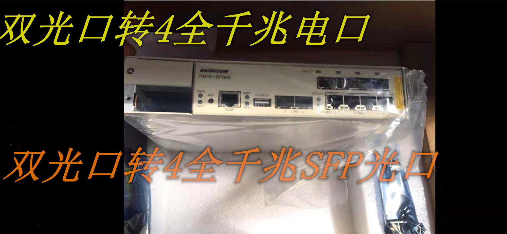 iTN151-DFNNL Risconda 2 Optical Port to Gigabit 4 Radio Optical Transceiver 2 Optical to SFP Optical Port