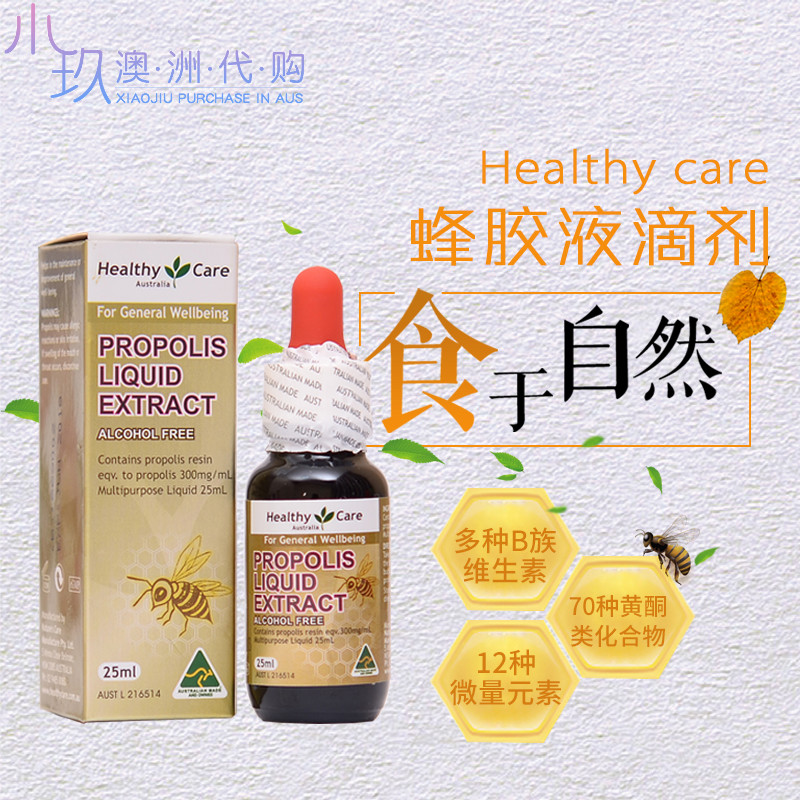 澳洲购 Healthy care蜂胶滴液滴剂25ml 缓解口腔问题