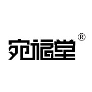 宛福堂艾灸养生的LOGO