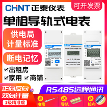 Chint rail-type electric meter Single-phase household intelligent rental room electronic track micro meter Electric energy meter 220V