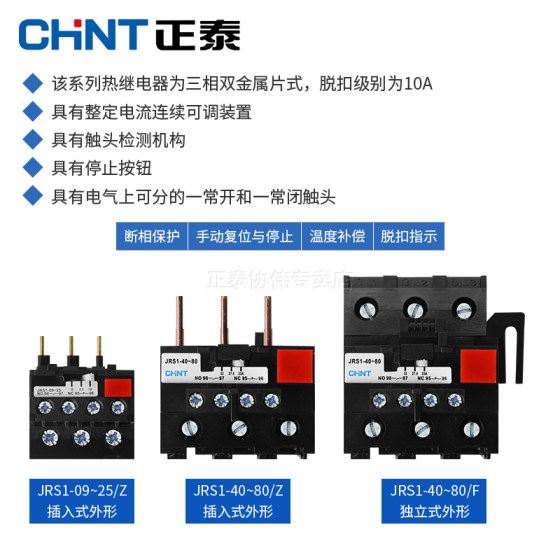 Chint 열 과부하 보호 장치 모터 과열 과전류 전류 열 릴레이 380V 삼상 JRS1-09-25