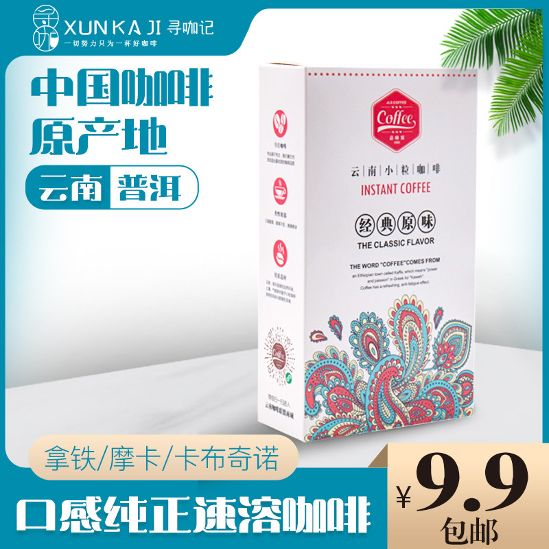 Small Grain Coffee Refreshing Coffee Powder Instant Coffee Cappuccino Dress Yunnan Now Mill Three-in-one Blue Mountain