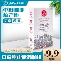 Small coffee refreshing coffee powder instant coffee cappuccino strip Yunnan freshly ground three-in-one Blue Mountain