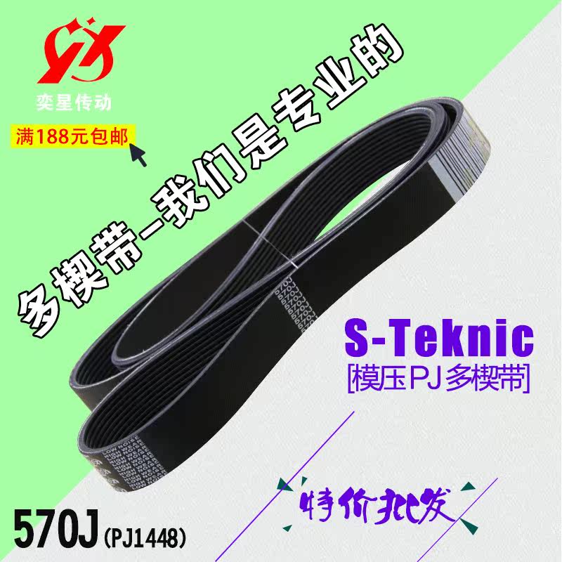 In-rubber polyurethane drying machine strap multi-ditch with multi-wedge belt 570J PJ1448 multi-slot with the same step flat leather