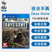 Trò chơi PS4, không còn trong quá khứ, không phải trong những ngày qua, Trung Quốc mới chính hãng, không tăng giá - Trò chơi