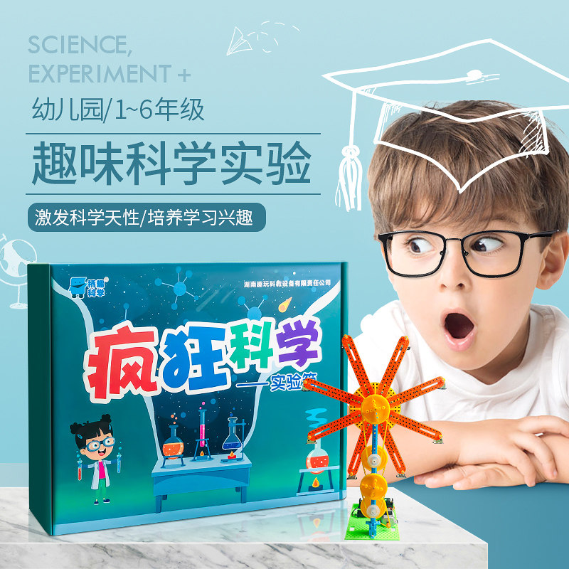 趣味科學小實驗套裝兒童物理益智玩具小學生手工diy製作科技器材