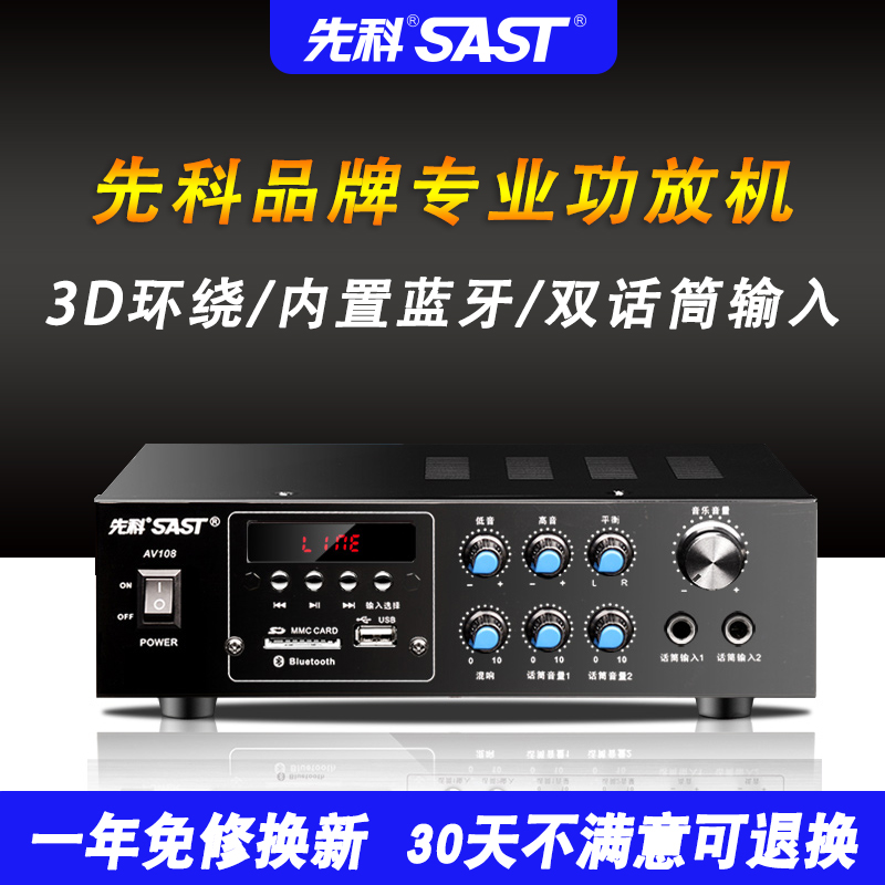 SAST chenko AV-108 Bluetooth high-power power amplifier HIFI Home KTV Sound home K Goework release machine