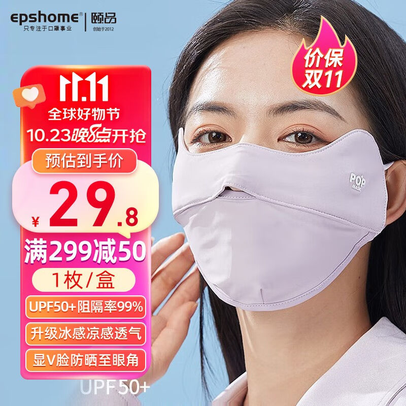 Yepshome (epshome) sunscreen anti-UV 3D solid summer thin sunscreen mask repair house-Taobao