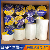 Self-adhesive fiber mesh cloth crack-proof interior and exterior wall decoration inserts plaster seams special grid strip for wall cracks