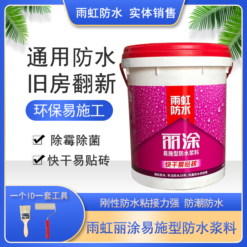 Yuhongli coating waterproof 100 Easy-to-apply waterproof coating Powder room kitchen balcony Quick-drying easy-to-tile waterproof mortar