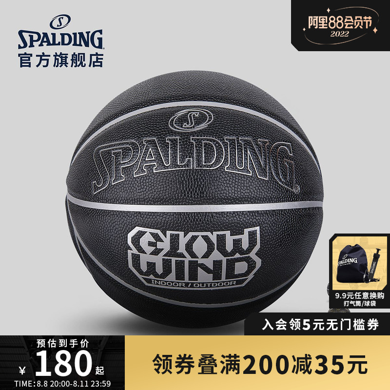 Spalding's official flagship store cyclone series 7 indoor outdoor PU basketball 76-998Y