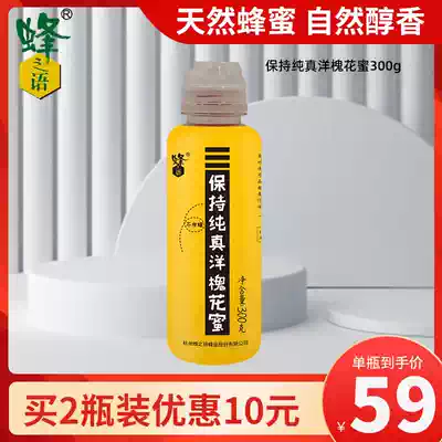 The word of bee, natural Sophora honey soil, takes the hive Pure 300-600g portable valve mouth bottle extrusion