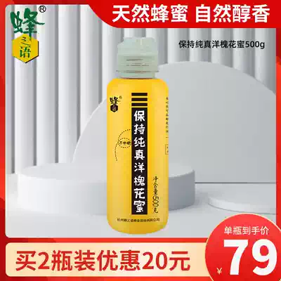 Bee's language Acacia honey natural honey soil take hive honey pure 500-1000g portable valve bottle