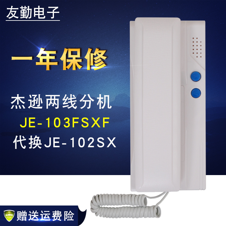 Jason doorbell intercom Jason doorbell Jason extension JE-103FSXF doorbell replacement JE-102SX