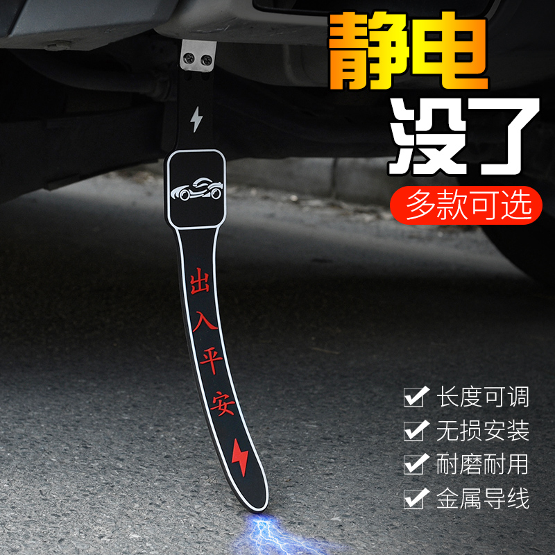 Car static drag floor with vehicle antistatic ground strip Canceller Exhaust Cylinder Pendant Removal Stick Release God