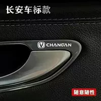 [Chang'an] наклейка на металлическую марку (8 установок)