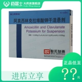 强力阿莫仙 Аморианлин клавит высушенная смешанная суспензия 0,2285G*48 обработка пакетов/коробки при респираторной инфекции Средняя ткани и кожа мягкая ткани инфекция инфекция. Официальный флагман флагман