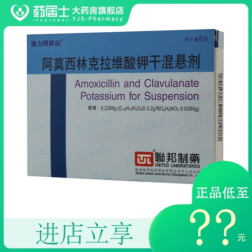 强力阿莫仙 Аморианлин клавит высушенная смешанная суспензия 0,2285G*48 обработка пакетов/коробки при респираторной инфекции Средняя ткани и кожа мягкая ткани инфекция инфекция. Официальный флагман флагман