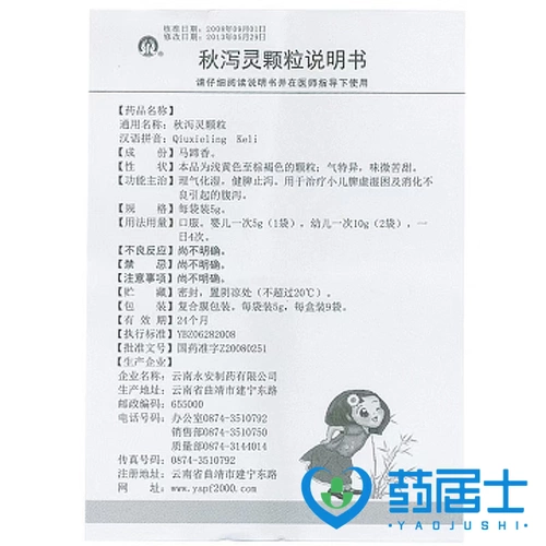 永青 Осенняя диарея гранулы 5G*9 мешков/коробки, селезенки и диареи, расстройство симптомов диареи