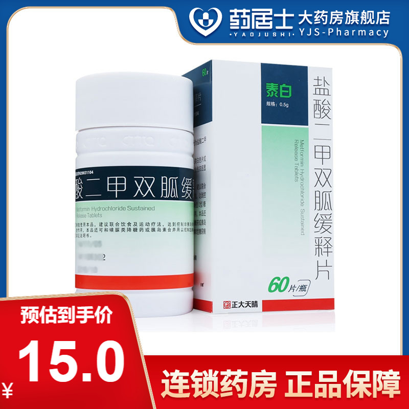 As low as 13 9 boxes) Chia Tai Tianqingtai White Metformin Hydrochloride Sustained-Release Tablets 0 5g*60 Tablets Box Type 2 Diabetes Hypoglycemic Weight Loss Thirst Nocturia Increase Polyuria Flagship Store