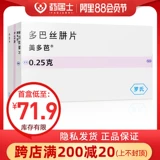 Всего 71,9 юань/коробку] базис Midodado 0,25 г*40 таблеток/коробка Комплексного энцефалита Паркинсона Артериосклеротический склероз