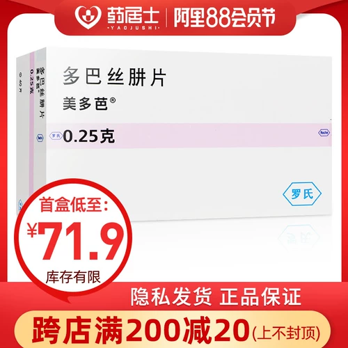 Всего 71,9 юань/коробку] базис Midodado 0,25 г*40 таблеток/коробка Комплексного энцефалита Паркинсона Артериосклеротический склероз