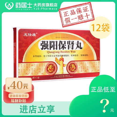 龙仕康 Qiangyang Baidhen Pill 6g*4 мешка*3 маленькая коробка/большая коробка почек ян дефицит 12 мешков тонизированная почка помогает ян импотенции