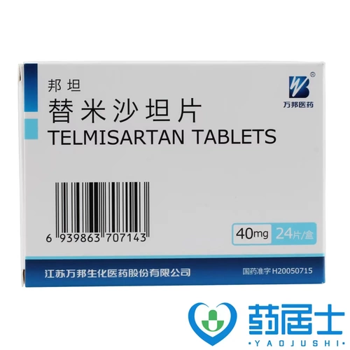 Подлинное составляет всего 11,5 юань/коробку] Wanbangbang Tan Tan Tani Michadam Таблетки 40 мг*16 Таблетки/Гипертония коробки 2 Диабет Особое гарантирование Низкое артериальное давление высокое кровя