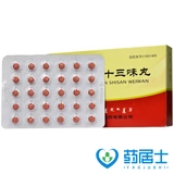 丹神 Хонхуа Цинни Шисани таблетки (древний японский гуллу