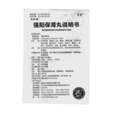 龙仕康 Qiangyang Baidhen Pill 6g*4 мешка*3 маленькая коробка/большая коробка почек ян дефицит 12 мешков тонизированная почка помогает ян импотенции