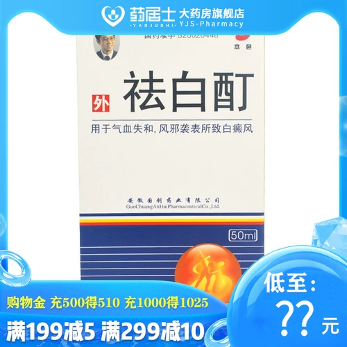 Multi -Box уменьшается] Этот цвет удаляет белые равиоли 50 мл*1 бутылка/коробка ци и кровопотери и витилиго подлинная гарантия