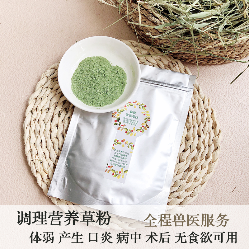Conditioning Nourishment Grass Powder Suitable for oral post-inflammatory disease Can't eat guinea pig rabbit dragon cat life Burnt Meal Powder