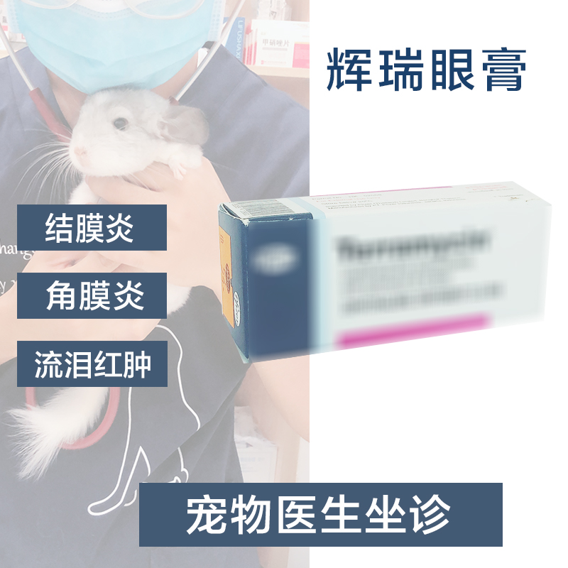 Pfizer Eye Cream Pet With Rabbit Cat Dog Eye Disease Dog Cat Dragon Cat Flower corneal conjunctivites anti-inflammatory and antibiotic-resistant laces