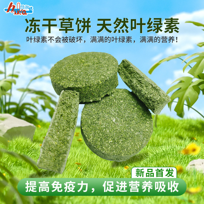 冻干草饼兔子龙猫豚鼠仓鼠提摩西苜蓿