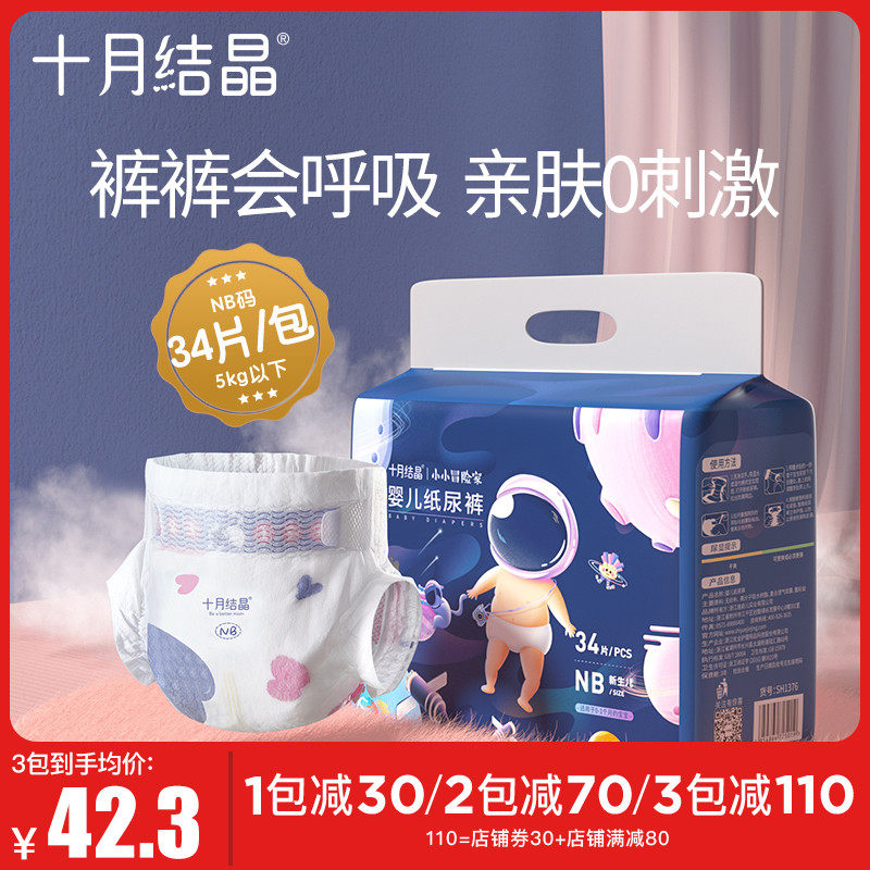(Ruler optional) October crystallized newborn baby diaper baby ultra soft confit and breathable thin paper diaper