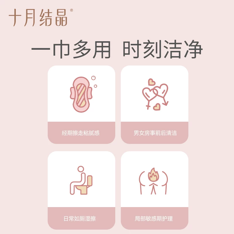 十月结晶 Postpartum physiological wet wipes for intimate use