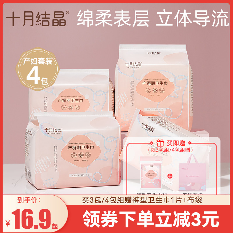 October Crystallized Maternal Sanitary Cotton Postnatal Pregnant pregnant woman Special puerperation period Dew Moon Subitems Delivery Pants Type 4 Packs