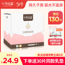 October crystal anti-overflow milk pad Summer postpartum lactation maternal milk isolation disposable ultra-thin milk patch 130 pieces