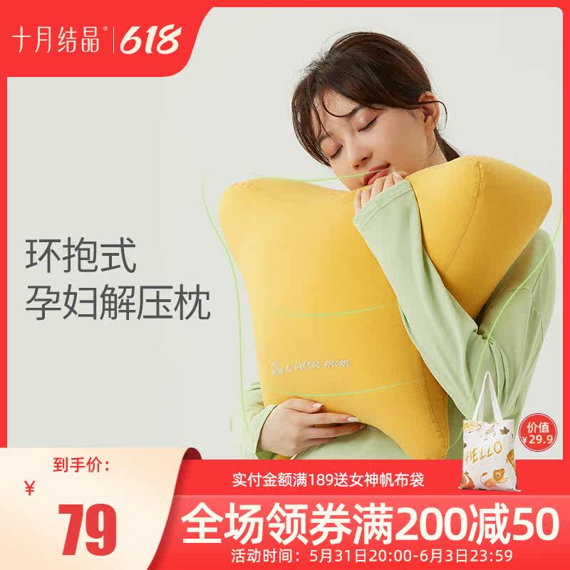 October crystallized ring-hugging pregnant woman with pillow decompression pillow Sleeping Side Sleeper Pregnancy Slow Rebound Multifunction Memory Pillow