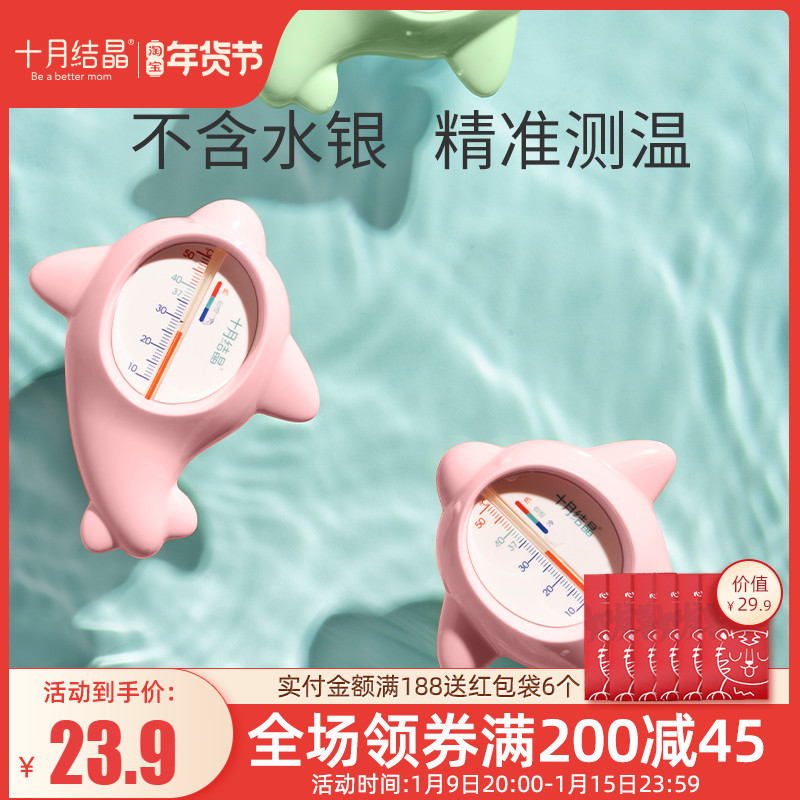 October crystal baby water temperature meter Children Baby bath water temperature meter newborn home bath thermometer
