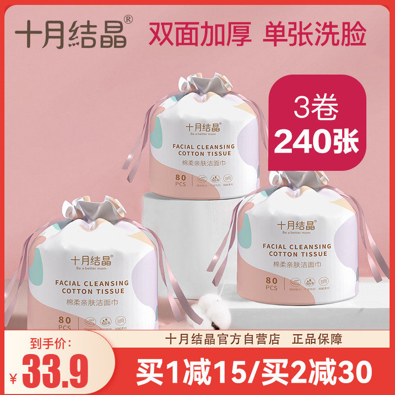 October crystallized disposable washcloth with enlarged thickened face towels cotton soft towel Home Drum Style 80 sheets * 3 volumes