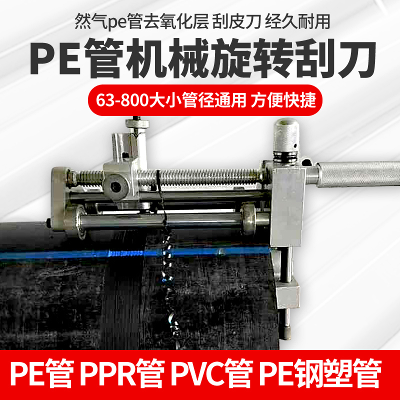 63-630 gas pe pipe rotary scraper remove the oxide layer on the surface of the pipe scraper with a planer pipe scraper