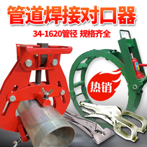  Pipe welding External counterpart fixture Pipe counterpart pliers Welding forceps Pipe welding butt pliers Welding positioner