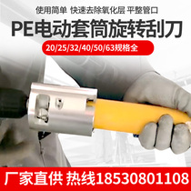  PE pipe electric scraper Sleeve type oxide layer scraper PE gas pipe rotating scraper PE steel skeleton pipe